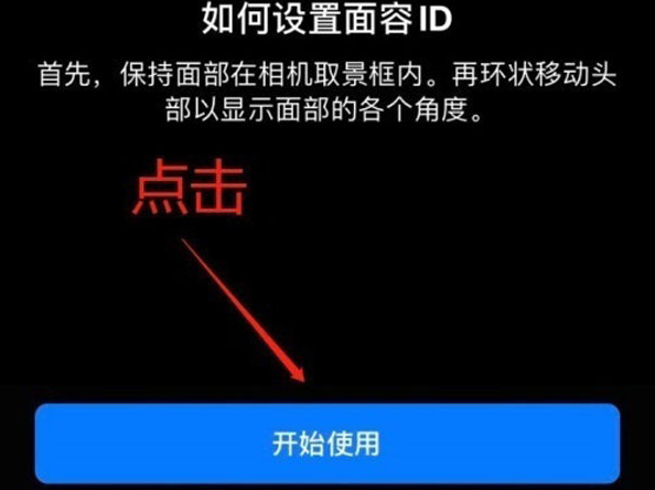 博湖苹果13维修分享iPhone 13可以录入几个面容ID 