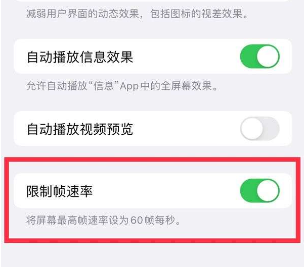 博湖苹果13维修分享iPhone13 Pro高刷设置方法 