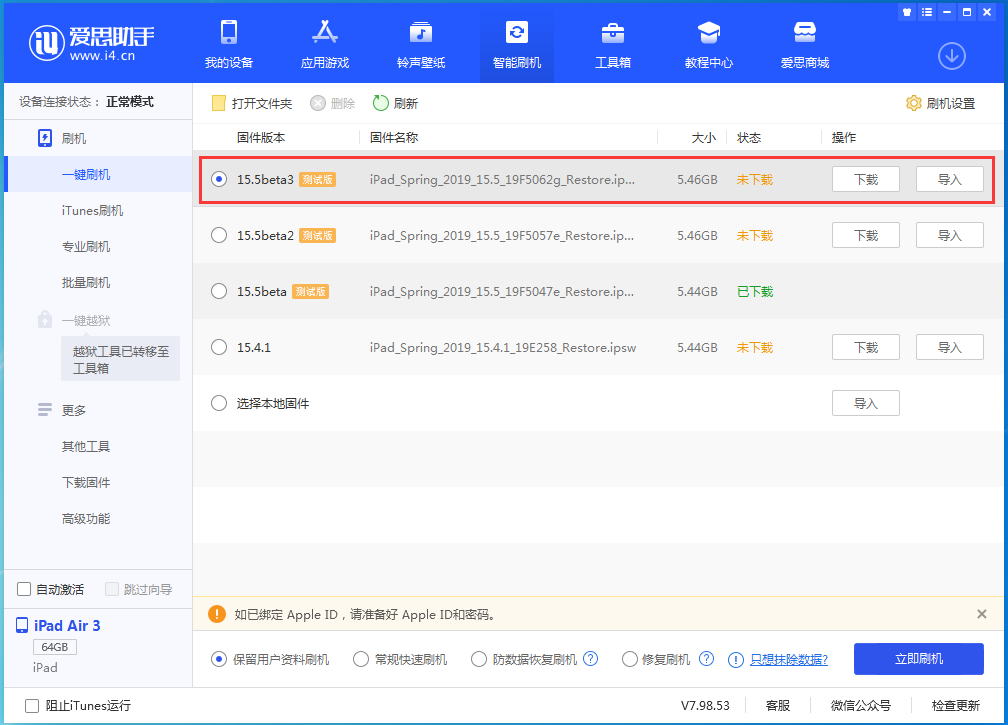 博湖苹果手机维修分享iOS15.5 Beta 3更新内容及升级方法 