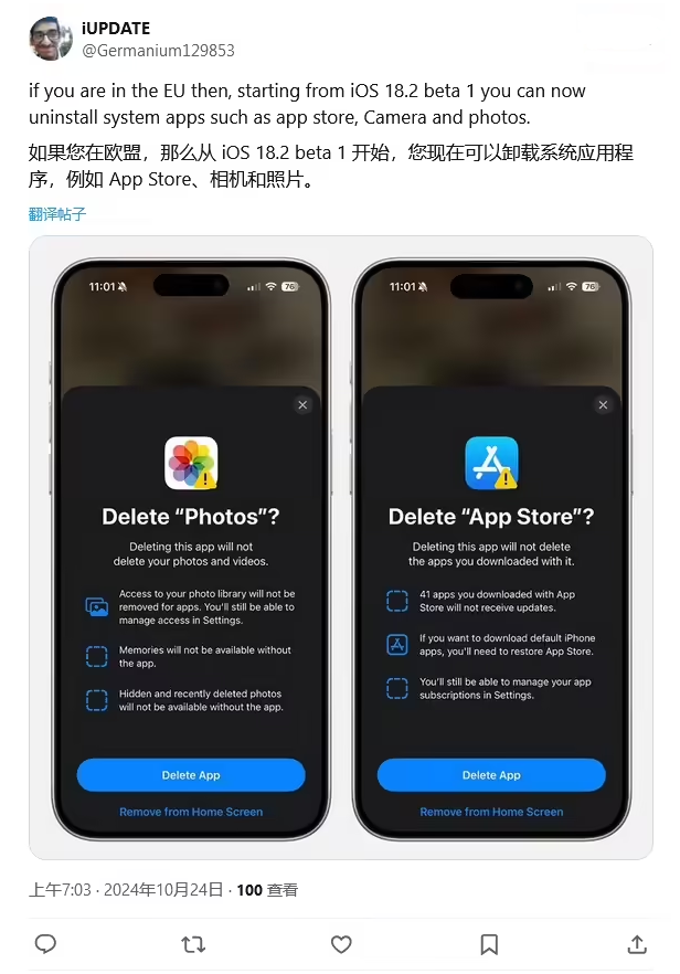 博湖苹果手机维修分享iOS 18.2 支持删除 App Store 应用商店 