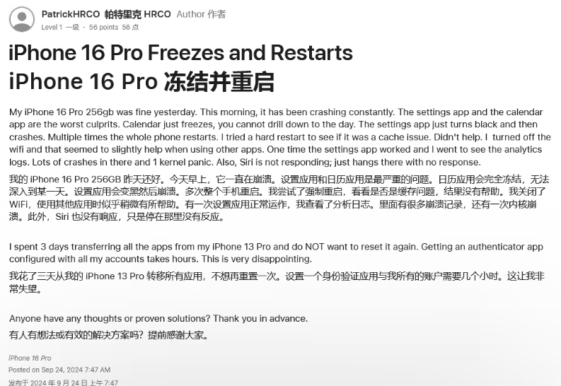 博湖苹果16维修分享iPhone 16 Pro / Max 用户遇随机卡死 / 重启问题 