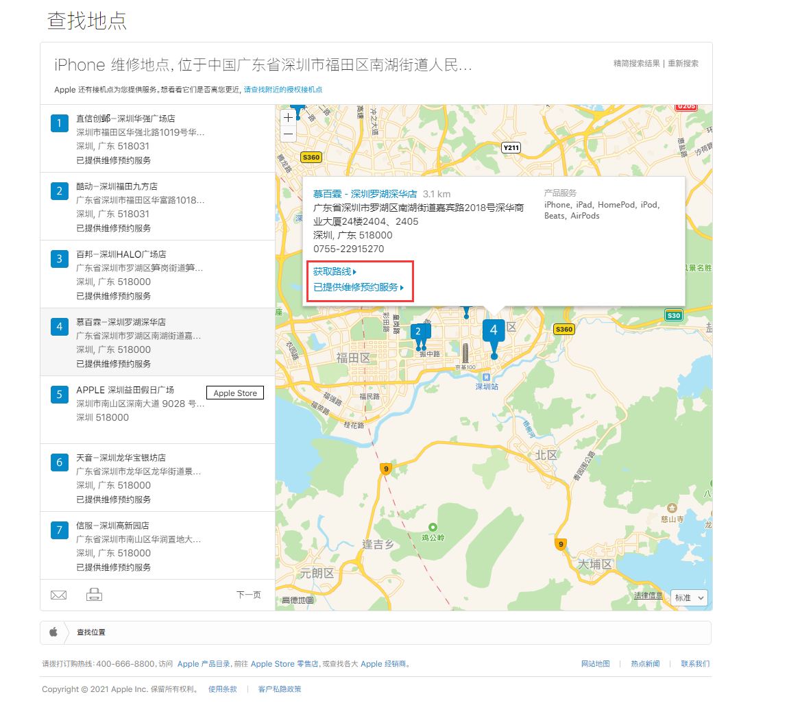 博湖苹果手机维修分享如何快速查找最近的苹果官方授权维修点 