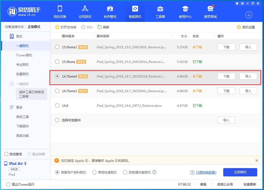 博湖苹果手机维修分享iOS 14.7 beta 4更新内容及升级方法教程 