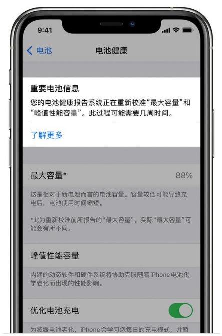 博湖苹果手机维修分享升级iOS 14.5 Beta 6后如何进行电池校准 