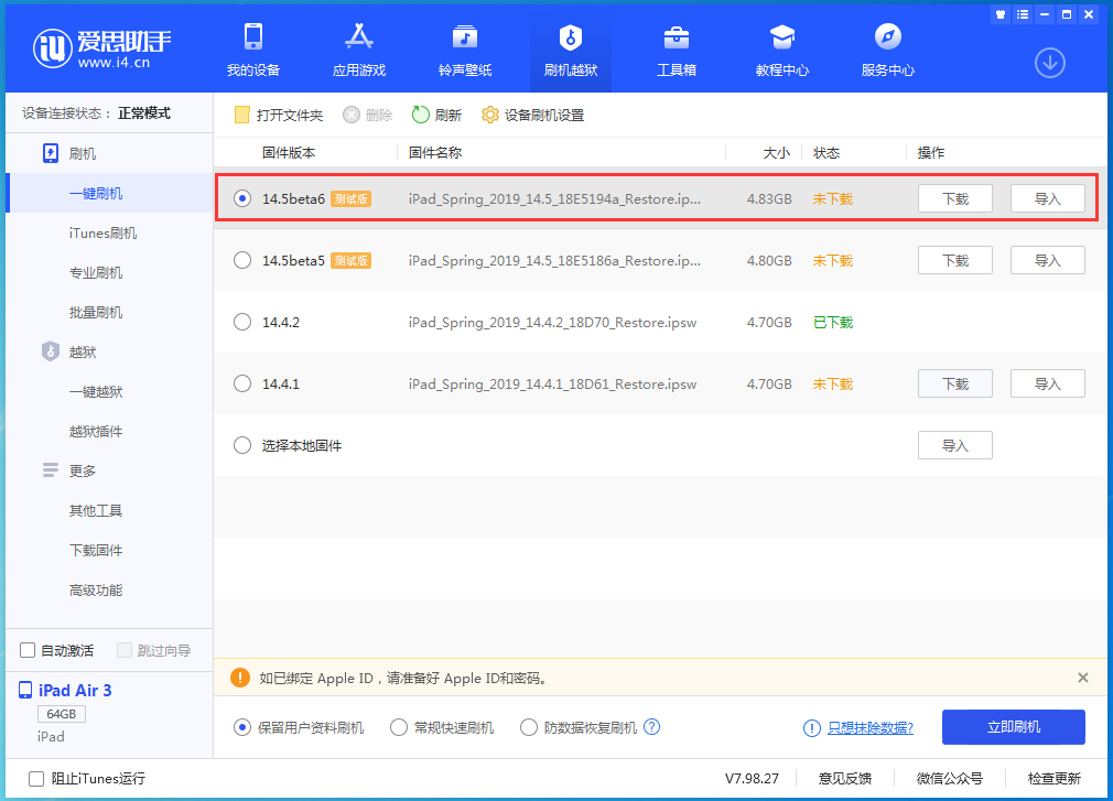 博湖苹果手机维修分享苹果 iOS 14.5Beta 6更新内容及升级方法 
