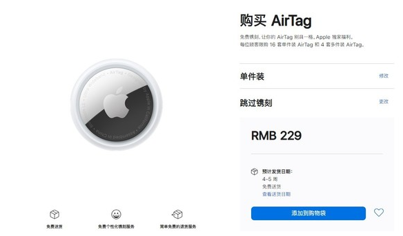 博湖苹果手机维修分享购买AirTag后多久可以到货 