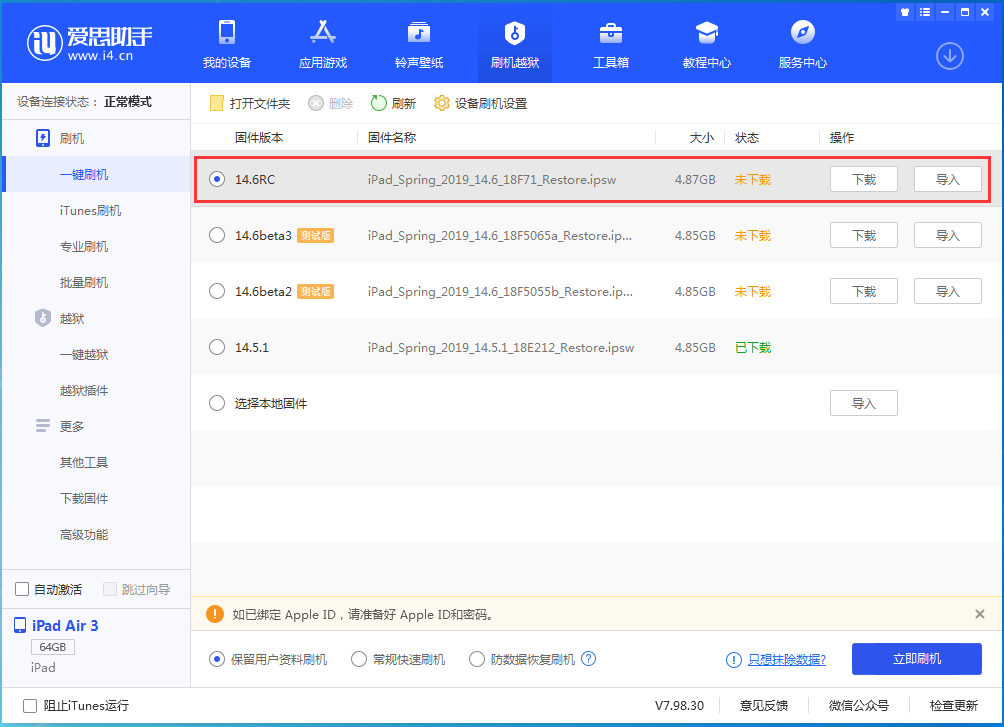 博湖苹果手机维修分享iOS14.6RC版更新内容及升级方法 