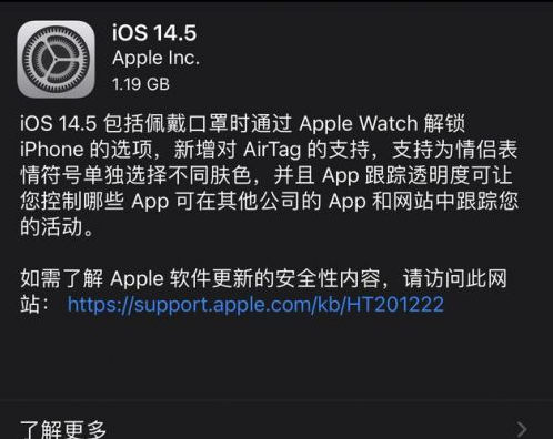 博湖苹果手机维修分享iOS14.5正式版中隐私政策正式生效了吗 
